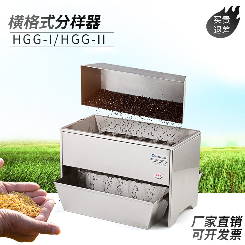 HGG-II型不銹鋼橫格式分樣器格槽式分選器