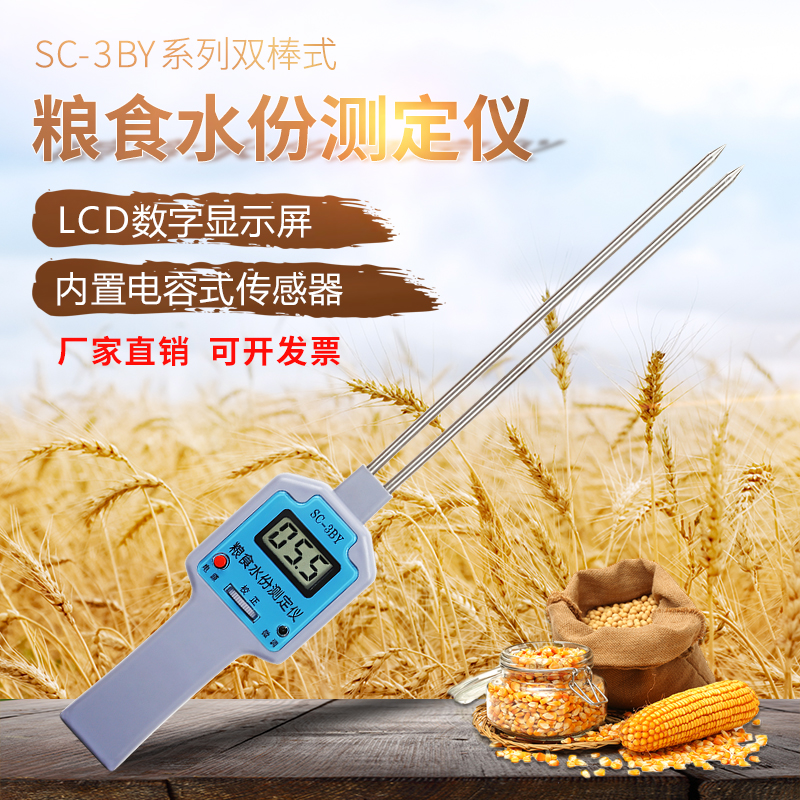 SC-3BY糧食水份測(cè)定儀手持式快速水分檢測(cè)儀