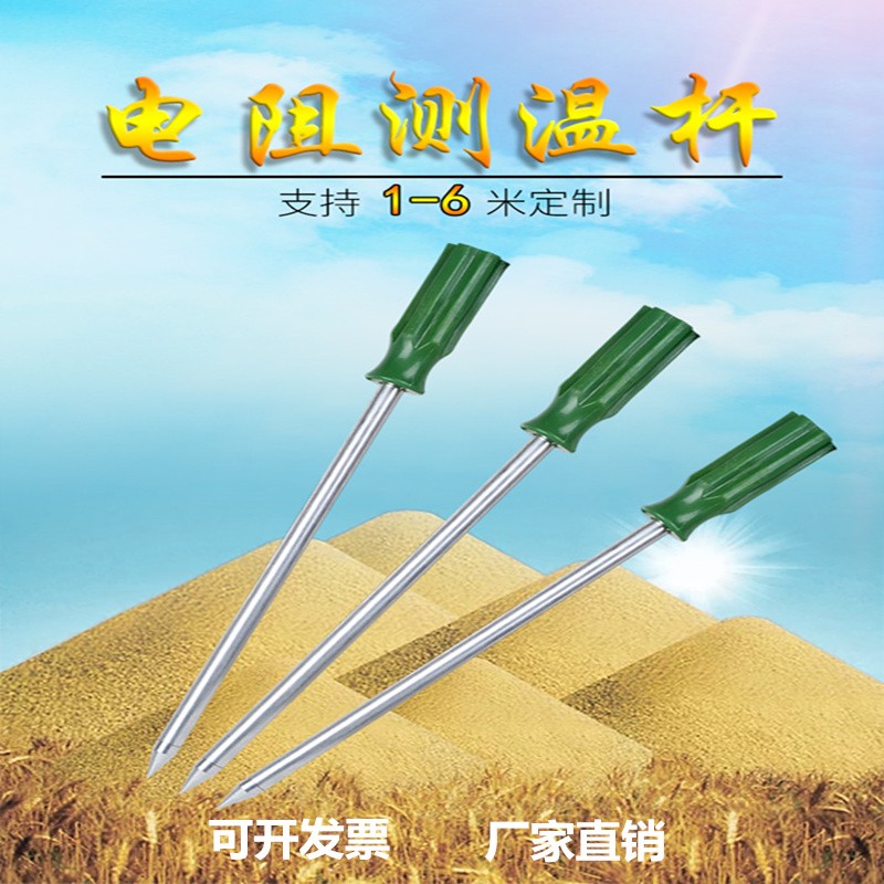 糧食電阻測(cè)溫桿測(cè)溫電阻桿測(cè)溫探子