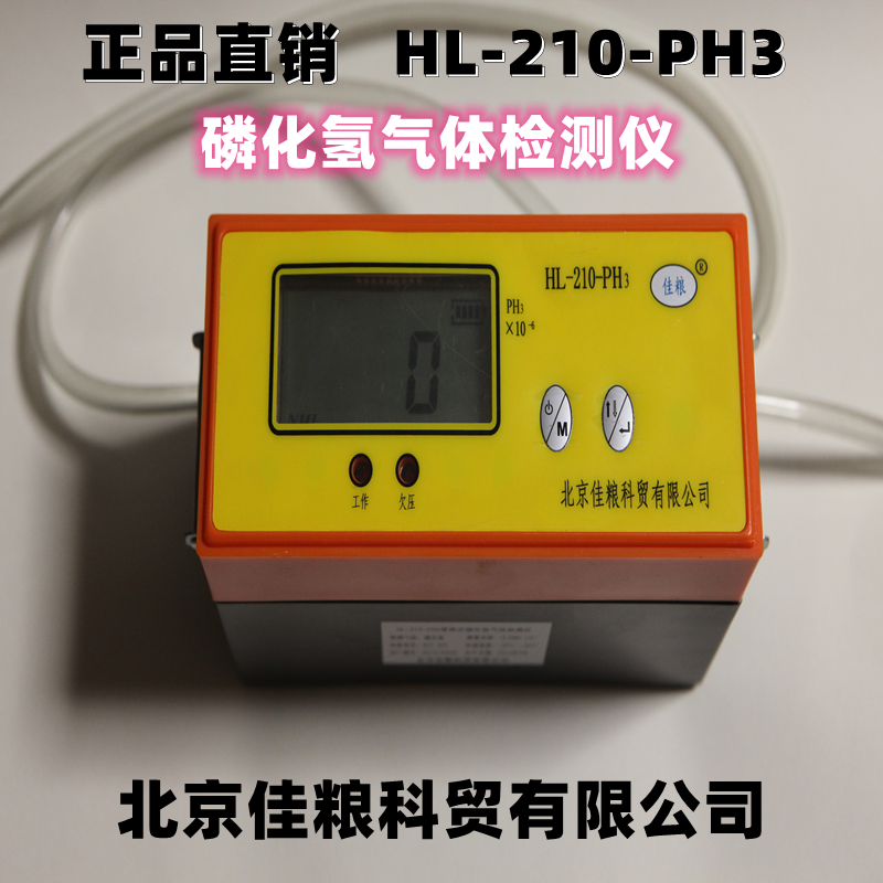 北京佳糧正品HL-210-PH3磷化氫氣體檢測儀O2氧氣N2氮?dú)饪諝鈾z測儀