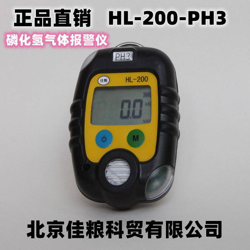 北京佳糧正品HL-200-PH3磷化氫氣體報警儀SY-300-O2氧氣檢測儀